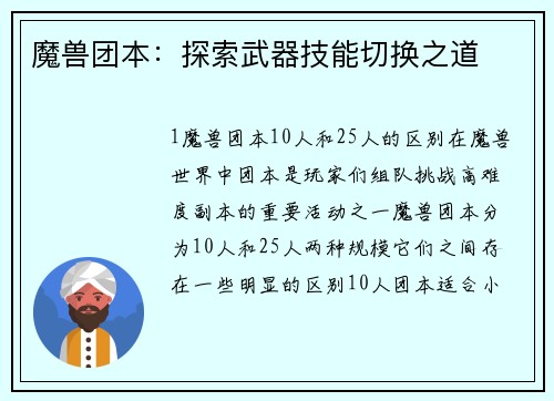 魔兽团本：探索武器技能切换之道